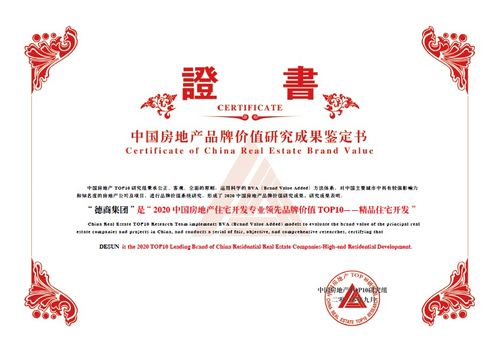 德商集團(tuán)｜立足產(chǎn)品力，榮獲“2020中國房地產(chǎn)系列項(xiàng)目品牌價值TOP10”